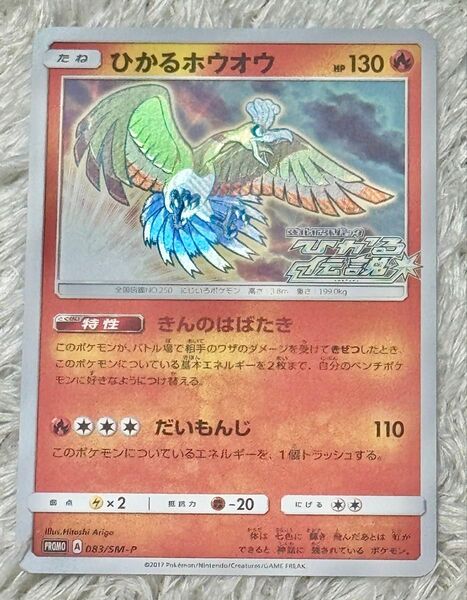 ポケモンカード ひかるホウオウ 083/SM-P A PROMO