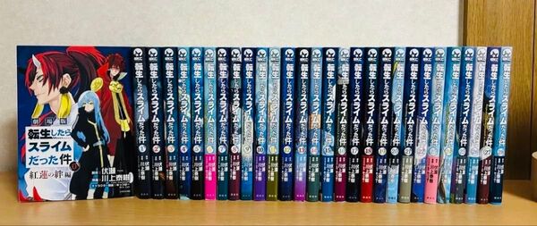 【美品!】転生したらスライムだった件 全29巻セット 0-28巻 伏瀬 川上泰樹 既刊全巻 転スラ 漫画