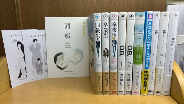 【全巻帯付き!】【小冊子+特典ペーパー付】同級生シリーズ 11冊 中村明日美子 全巻セット