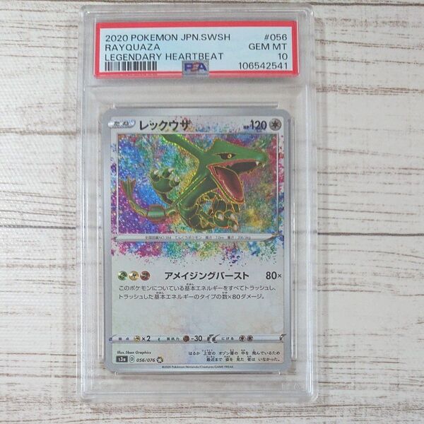 ワンオーナー品 15時間以内発送 レックウザ アメイジングレア PSA10 1個 値下げ不可
