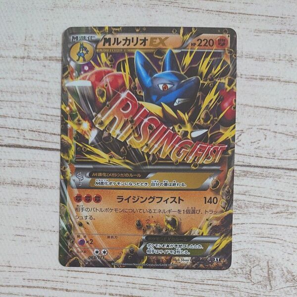 即発送 MルカリオEX 1枚