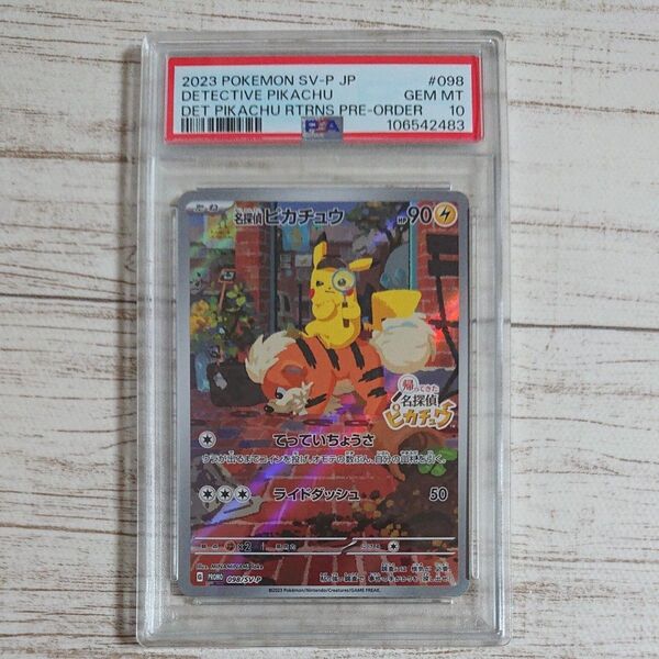 ワンオーナー品 15時間以内発送 名探偵ピカチュウ プロモ PSA10 1個 ① 値下げ不可