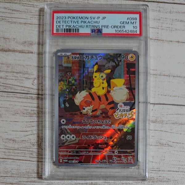 ワンオーナー品 15時間以内発送 名探偵ピカチュウ プロモ PSA10 1個 ② 値下げ不可