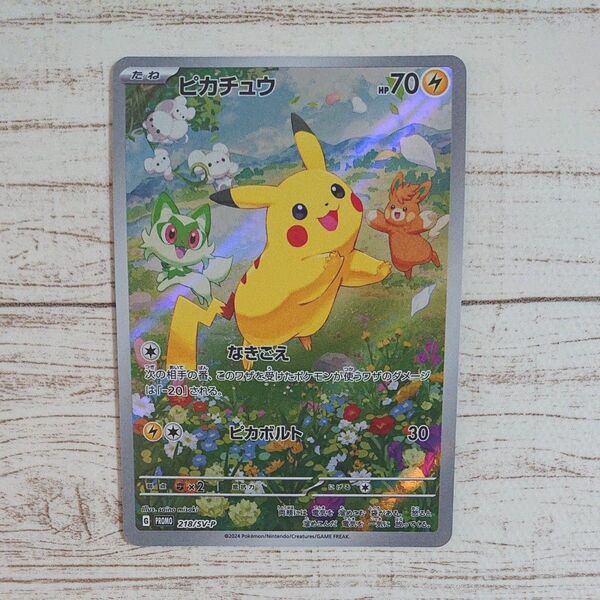 即発送 ピカチュウ AR 夏ポケカ プロモ 1枚