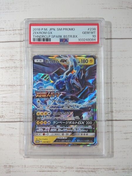 ワンオーナー品 15時間以内発送 ゼクロムGX プロモ PSA10 1個 希少鑑定枚数250枚以下 迅雷スパーク 値下げ不可