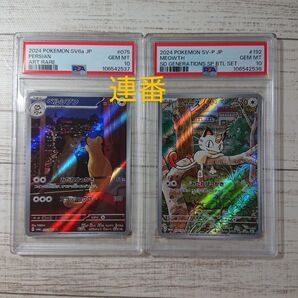 ワンオーナー品 15時間以内発送 ペルシアン AR PSA10 ニャース AR プロモ PSA10 各1個 計連番2個セット