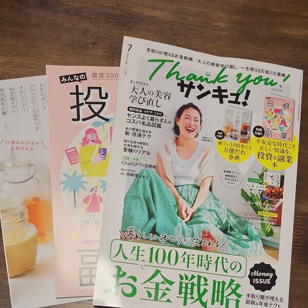 サンキュ! 2025年7月号 付録付き