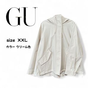 GU マウンテンパーカー クリーム色 XXL