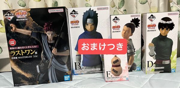 NARUTO 一番くじ 中忍試験編 B賞 C賞 D賞 F賞 ラストワン賞 フィギュア セット MASTERLISE