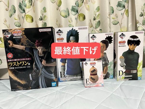 最終値下げ NARUTO-ナルト- 一番くじ B賞 C賞 D賞 ラストワン賞 フィギュア セット