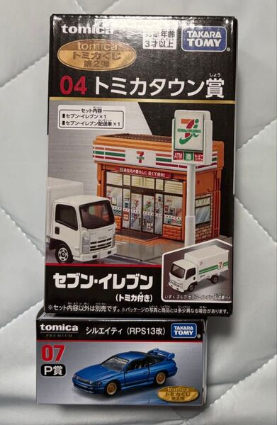トミカくじ 第2弾 トミカタウン賞 P賞 シルエイティ セット