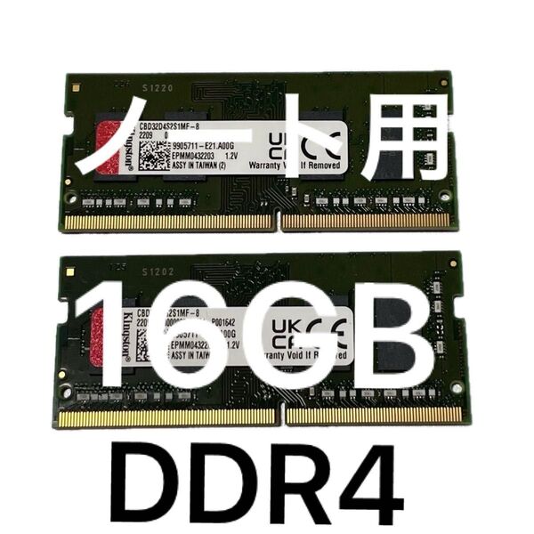 DDR4-3200 ノートPC用 8GBx2 16GBメモリ