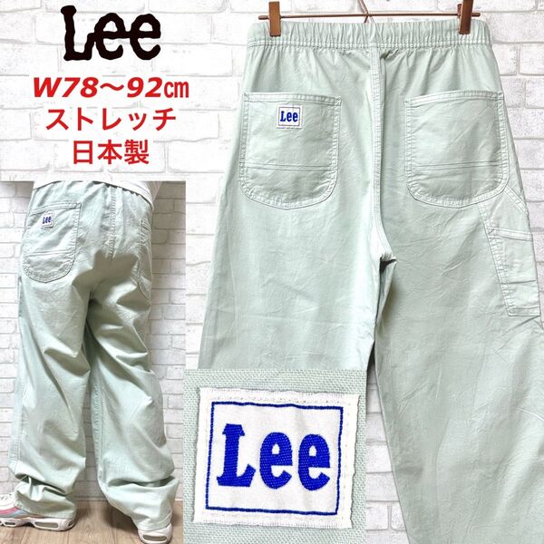 Lee リー 美色 イージー ワイドペインターパンツ バギーパンツ ストレッチ