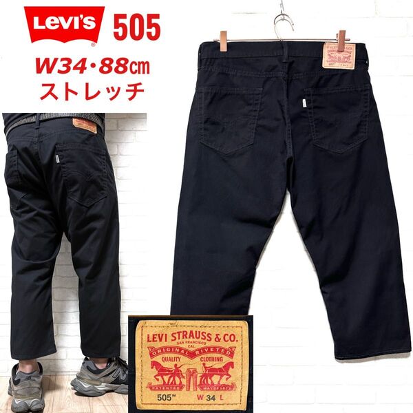 Levi's 505 ストレッチ クロップドパンツ アンクル ワークパンツ