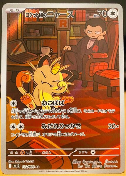 ポケモンカード ロケット団のニャース AR