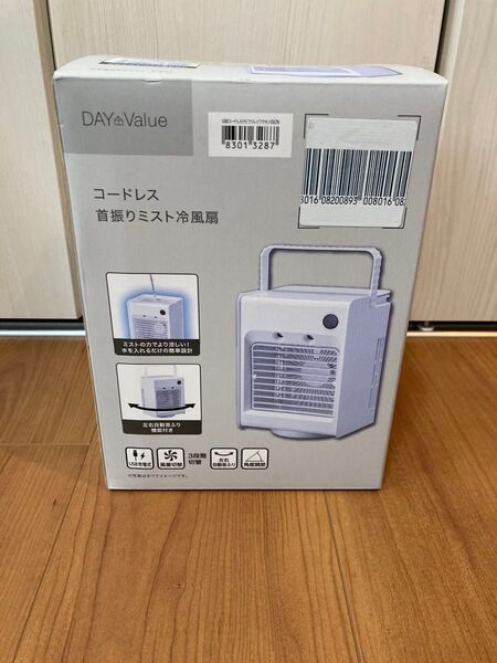 ラスト1点!!【新品未開封】ニトリ コードレスミスト扇風機 サーキュレーター
