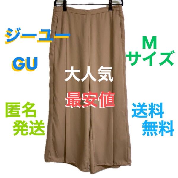 【今ならクーポンで¥200円OFF】GU ジーユー ポケット2つ 裏地あり 上品 幅広く活躍 1点限定 送料無料 匿名発送 最安値