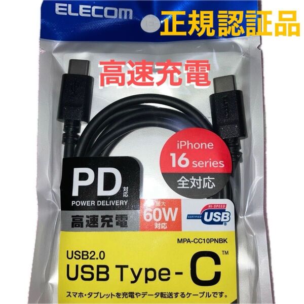 【USB-IF正規認証品】大人気 高速充電 Type-C to Type-Cケーブル 1.0m PD対応 送料無料 匿名 最安値