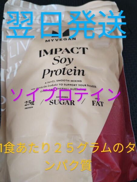 マイプロテイン ソイプロテインアイソレート ノンフレーバー 500グラム