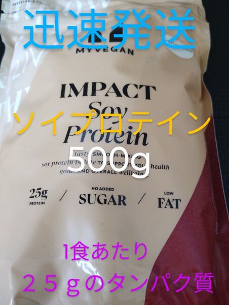 マイプロテイン ソイプロテイン・アイソレート 500g ノンフレーバー
