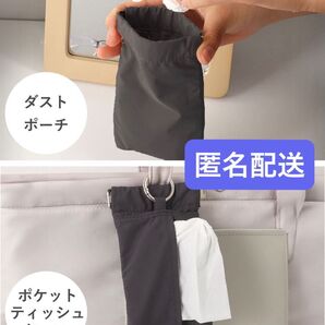 新品未使用品 スリーコインズ 携帯用ダストポーチ グレー