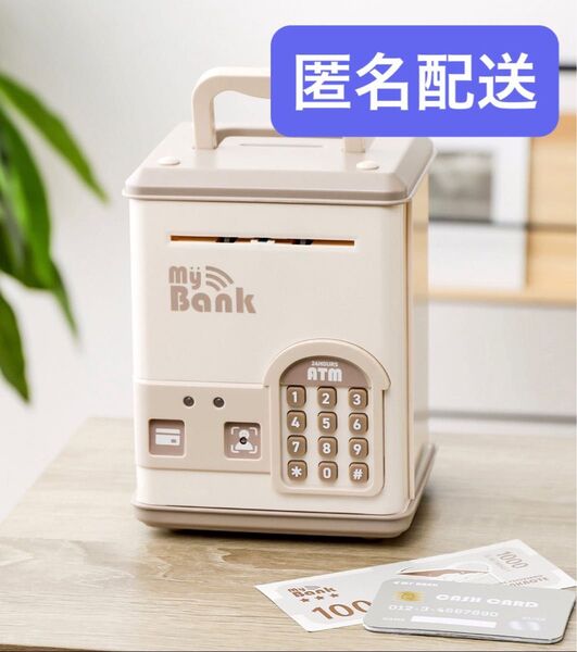 新品未使用品 スリーコインズ 電子貯金箱 ベージュ 3COINS