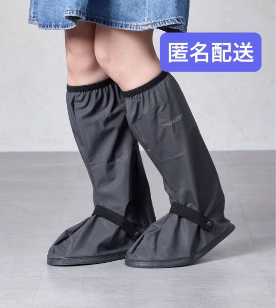 新品未使用品 スリーコインズ ロングシューズカバー M レインシューズカバー
