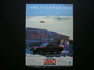 2代目 レオーネ 4WD 広告　検：ポスター カタログ