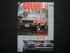  Ford Bronco Ⅱ advertisement price entering Economical Line inspection : poster catalog 