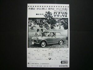 初代 パブリカ 広告 / 裏面 キャロル 価格入り 1960年代　検：昭和レトロ ポスター カタログ　