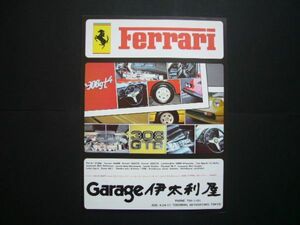 フェラーリ 308GTB / ディノ308GT4 広告 当時物 ガレーヂ伊太利屋　検：スーパーカー ポスター