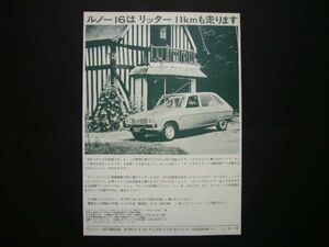  Renault 16 advertisement price entering inspection : poster catalog 