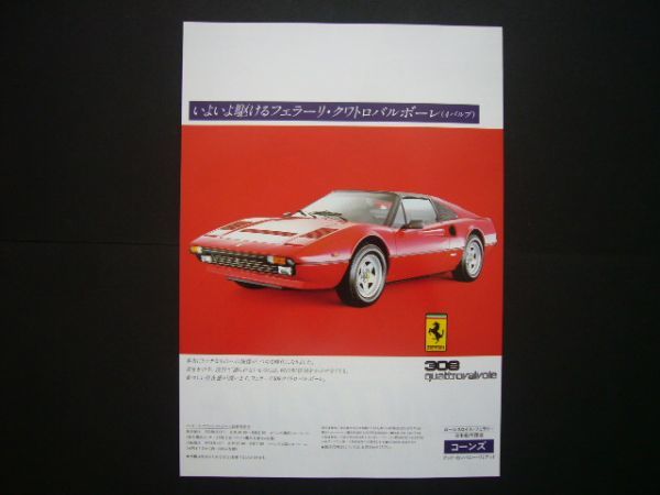 フェラーリ FERRARI 308QV ファクトリーパーツカタログ-