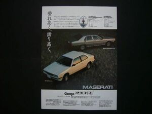  Maserati Cuatro Porte Ⅲ /biturubo advertisement price entering inspection : poster catalog 