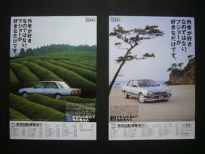  Peugeot 505 advertisement *2 kind inspection : poster catalog 