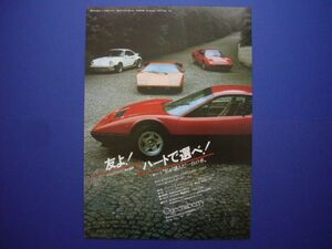 カウンタック / フェラーリBB / 308GTB / 930ターボ 広告 当時物　検：スーパーカー ポスター