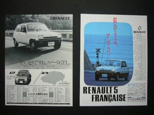  first generation Renault 5 thank advertisement *2 kind franc se-z price entering inspection : poster catalog 