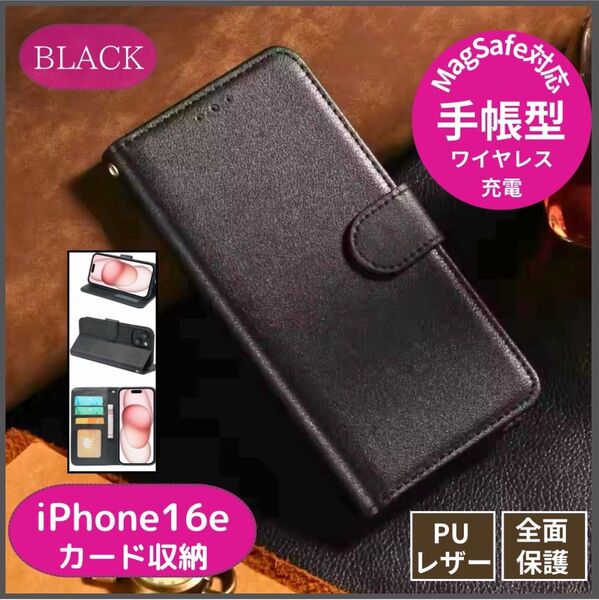 *値下げ*iPhone16e ケース 手帳型 ウォレットタイプ ブラック