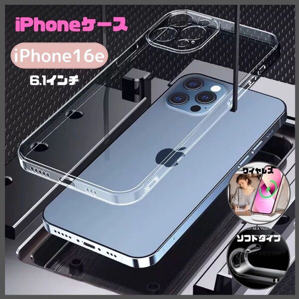 iPhone16e ケース 透明 柔らか クリアケース 安い