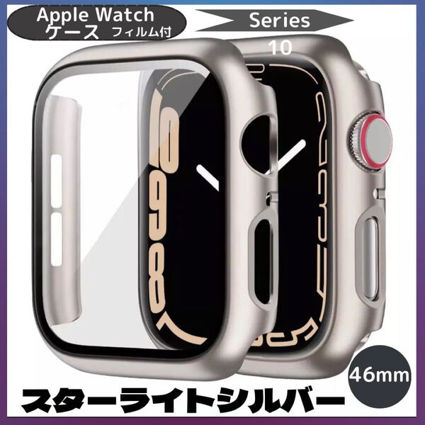 Apple Watch Series10 ケース 46mm スターライトシルバー