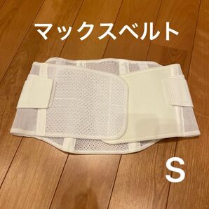 日本シグマックス マックスベルト Sサイズ 腰痛 腰サポーター コルセット