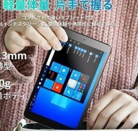 【軽量360g8インチWindowsタブレット】IPS HD 高速静音CPU 【Win 10搭載】4GRAM/128GB