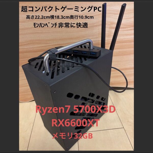 超コンパクトゲーミングPC RX6600XT ryzen7 5700x3d
