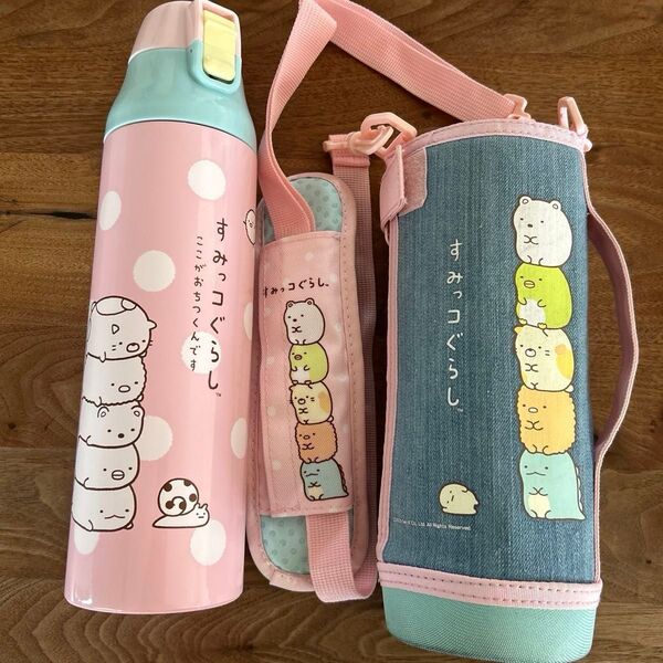 【即購入・発送OK】すみっコぐらし 水筒&ボトルホルダー 2点セット