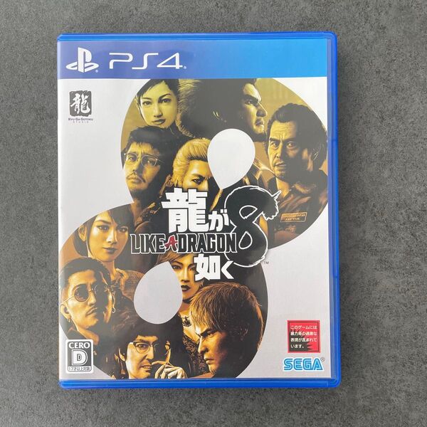 龍が如く8 PS4