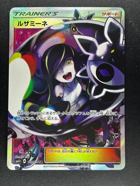 ルザミーネ ポケモンカード SR ポケモンカードゲーム GXバトルブースト シングルカード