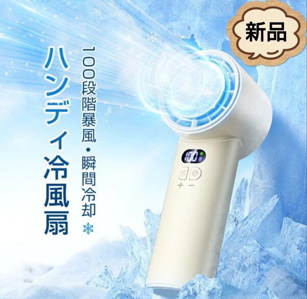 【新品】ネックファン ハンディファン ハンディ扇風機 ハンディ冷風扇 携帯扇風機 手持ち扇風機 100段階 U18 ホワイト 白