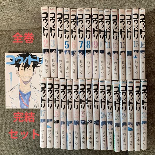 コウノドリ 完結32巻セット 鈴ノ木ユウ