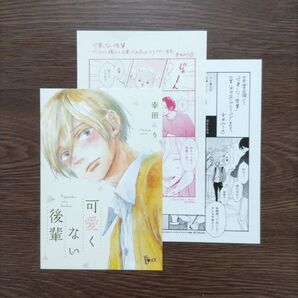 幸田みう「可愛くない後輩」◆特典のみ◆
