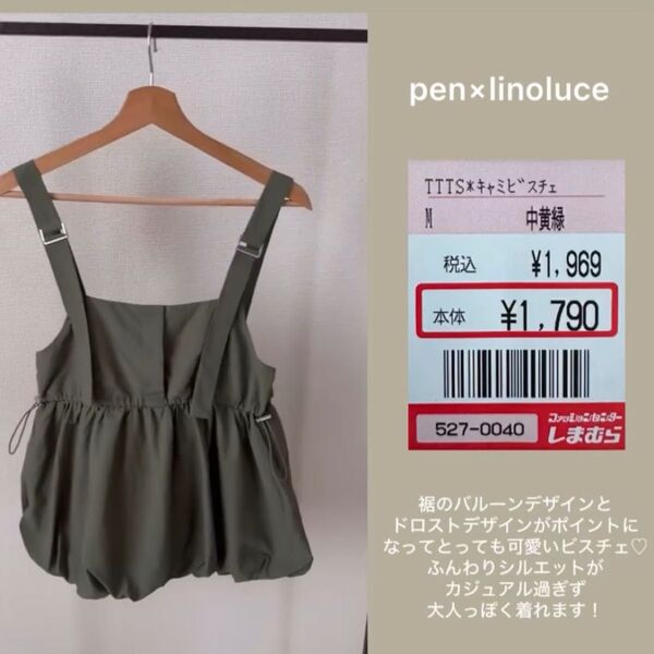 美品 しまむら キャミビスチェ Mサイズ カーキ